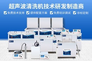 食品加工設備上的頑固污垢能否用超聲波清洗去除？